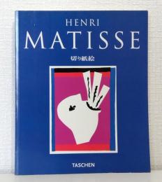 Henri Matisse : 切り紙絵