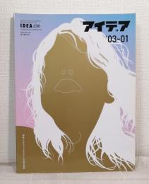 アイデア 世界のデザイン誌 IDEA No.296 2003年1月 特集:グラフィックデザインを巡る書物
