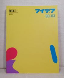 アイデア 世界のデザイン誌 IDEA NO.297 2003年3月 Kate Gibb ケイト・ギブ