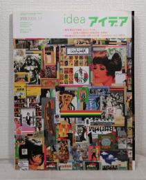 アイデア 世界のデザイン誌 IDEA NO.319 2006年11月 大竹伸朗 カット＋ペースト