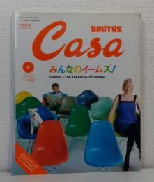 カーサブルータス Casa BRUTUS 2001年9月号 vol.18　みんなのイームズ！ EAMES THE UNIVERSE OF DESIGN