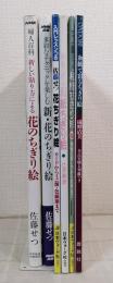 ちぎり絵関連本6冊セットで