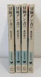 冒険ダン吉