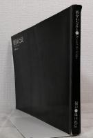 橋をわたると BEYOND THE BRIDGE