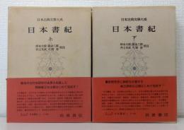 日本古典文学大系