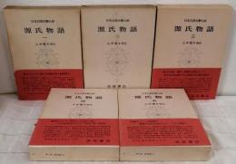 日本古典文学大系