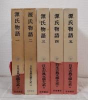 日本古典文学大系