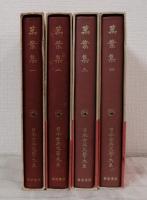 日本古典文学大系