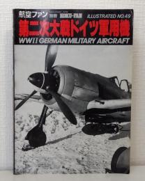航空ファン ILLUSTRATED 別冊NO49 第二次大戦ドイツ軍用機 WWⅡ GERMAN MILITARY AIRCRAFT0