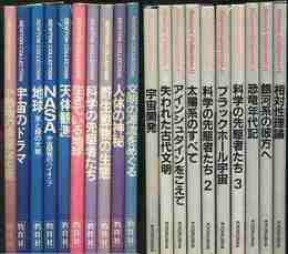 NEWTONコレクション 第一期・第二期各10巻セット 計20冊揃い