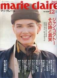 marie claire 1988.12 N゜73 マリ・クレール ジャン・コクトー その詩と真実