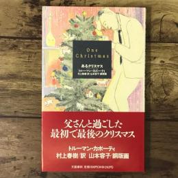 あるクリスマス