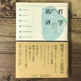 哲学の救済