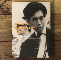 花に嵐の映画もあるぞ