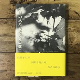 朝日のあたる家