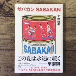 やせるホルモンGLP-1が効く!さば缶ダイエット