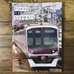 TOKYO 13 SUBWAYS 半蔵門線編
