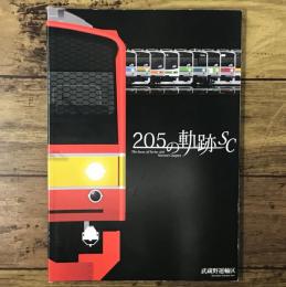 205の軌跡SC（セカンドチャプター）