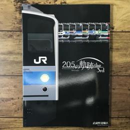205の軌跡 the 3rd
