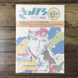 さっぽろタウン情報 創刊号 第1巻第1号