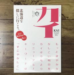 カイ KAI 2013年 Spring Vol.19/特集：駅で会いましょう
