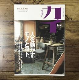 カイ KAI 2009年 Winter Vol.2/特集1：オホーツク2万年―家郷への旅路/特集2：始動「そらぷちキッズキャンプ」プロジェクト