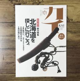 カイ KAI 2008年 Autumm Vol.1 創刊第1号/特集：北海道を探しに行こう。/天塩川へ。―魂のふるさとを求めて/五稜星をさがせ/食は地にあり