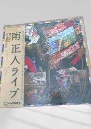 南正人ライブ 1975.10.7