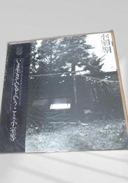 いま生きているということ