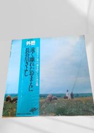 遠く離れたおまえに