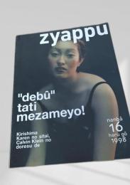 zyappu nanba16 1998年春号