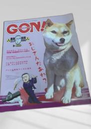 GON! 雑誌
