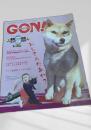 GON! 雑誌
