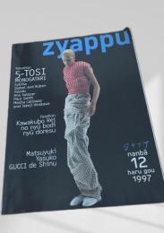 zyappu 1997年12号