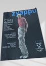 zyappu 1997年12号