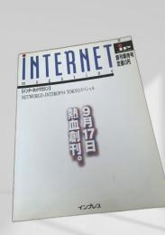 INTERNET magazine 創刊準備号