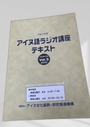 アイヌ語ラジオ講座テキスト Vol.3