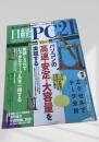 日経PC21 2001年11月号
