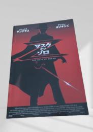 マスク・オブ・ゾロ 映画パンフレット