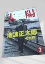 太陽 1994年2月号