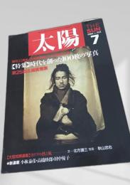 太陽 1988年7月号