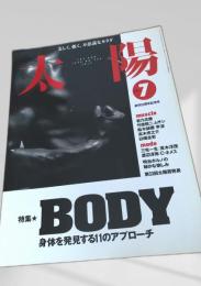 太陽 1996年7月号