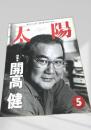 太陽 1996年5月号