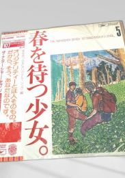 春を待つ少女
