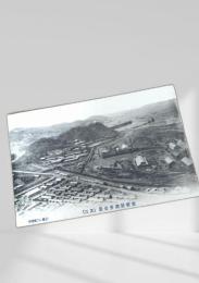 室蘭製鋼所 全景（三）