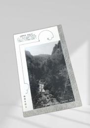 （絵葉書）定山渓 豊平峡雪山