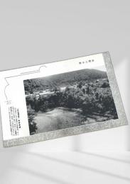 （絵葉書）定山渓 泉郷展望