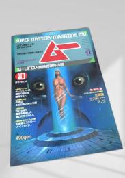 SUPER MYSTERY MAGAZINE MU 10月号 NO.59