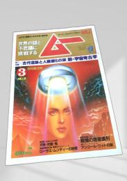 SUPER MYSTERY MAGAZINE MU 月刊第3号 NO.16