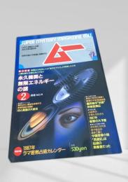SUPER MYSTERY MAGAZINE MU 2月号 NO.75